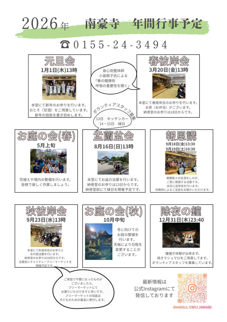 2026年　年間行事予定